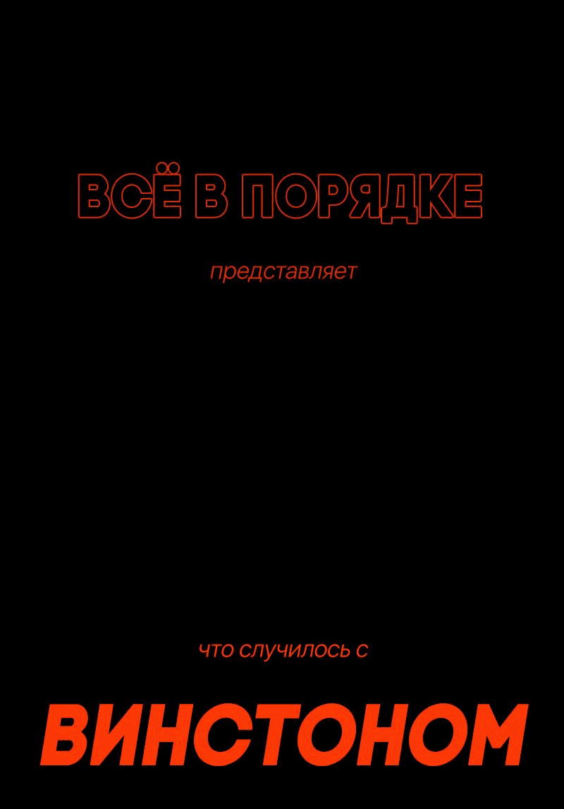 Манга Всё в порядке - Глава 73 Страница 6