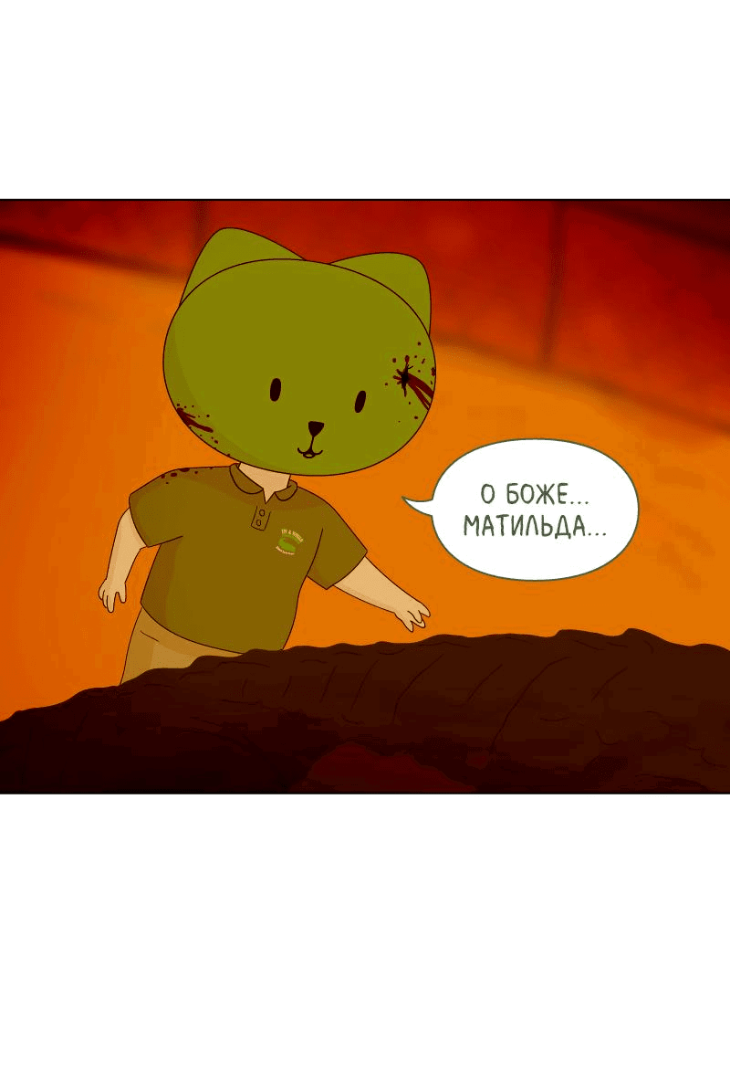 Манга Всё в порядке - Глава 73 Страница 26