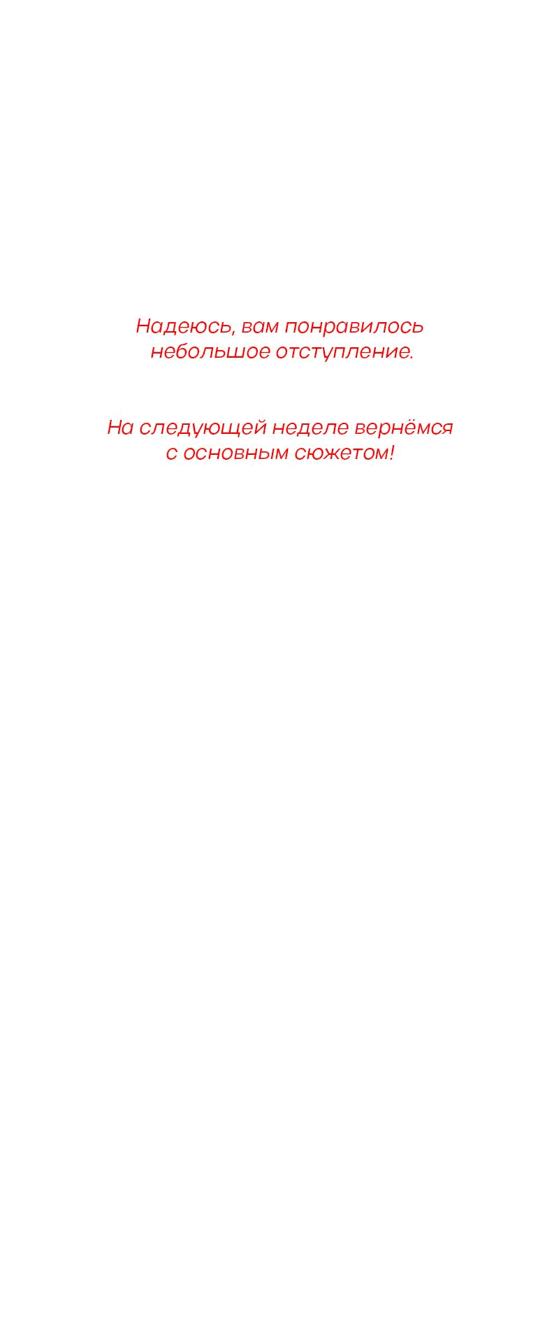 Манга Всё в порядке - Глава 73 Страница 75