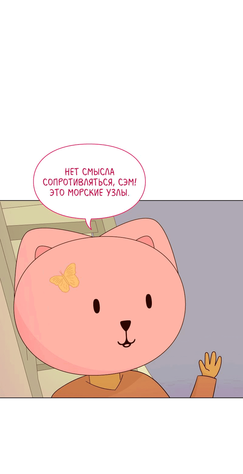Манга Всё в порядке - Глава 71 Страница 33