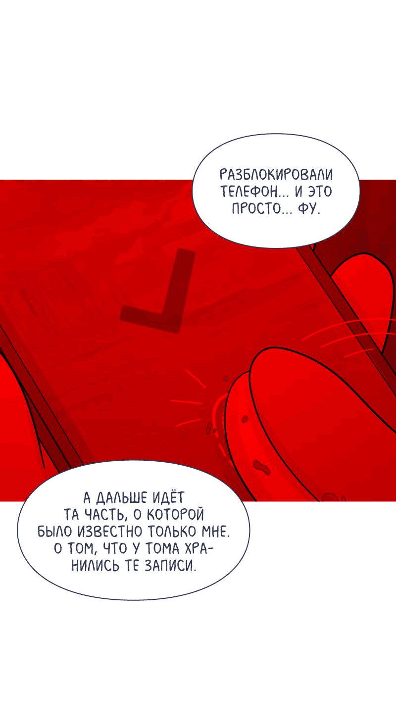Манга Всё в порядке - Глава 71 Страница 45