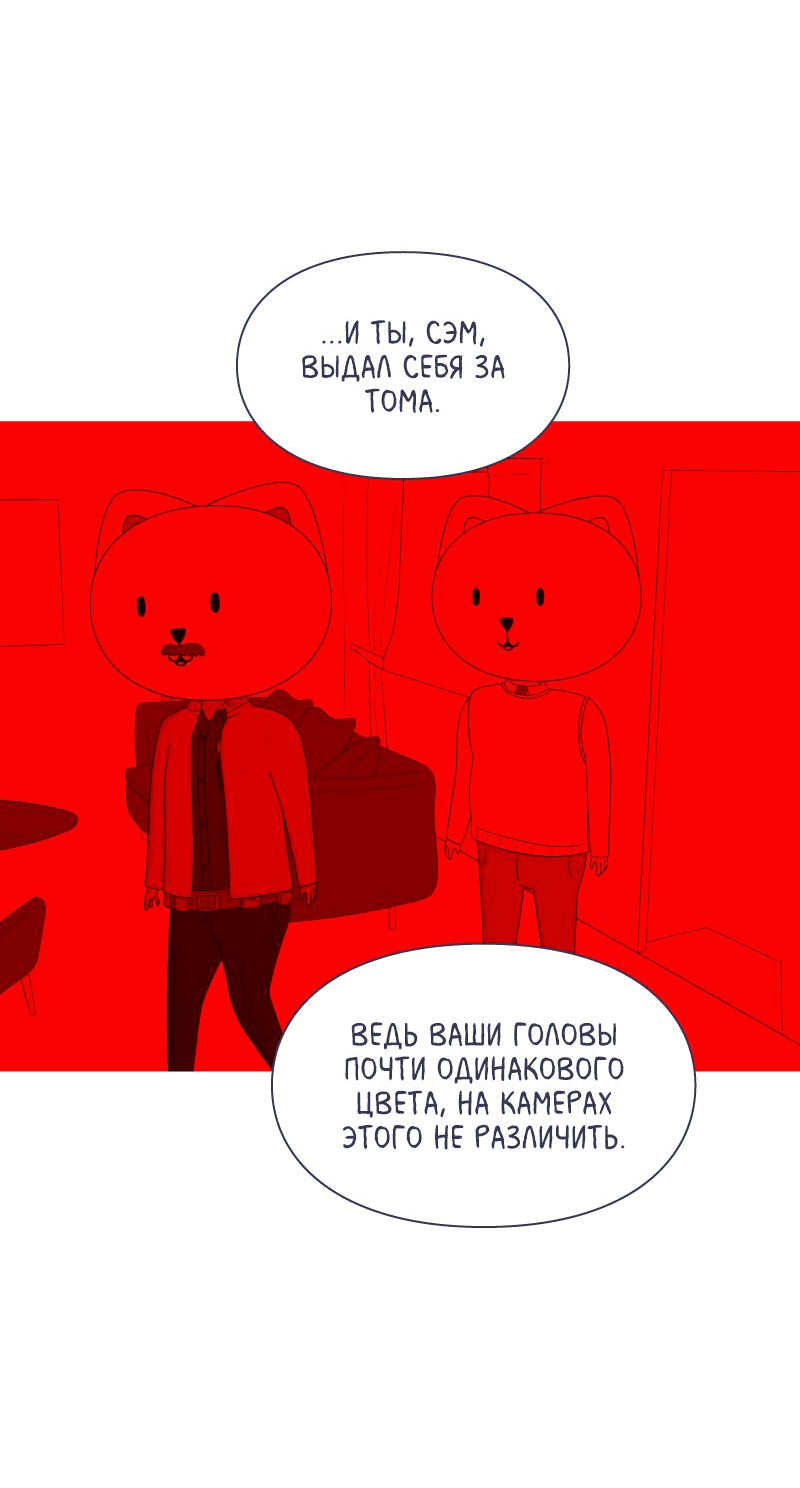 Манга Всё в порядке - Глава 71 Страница 47