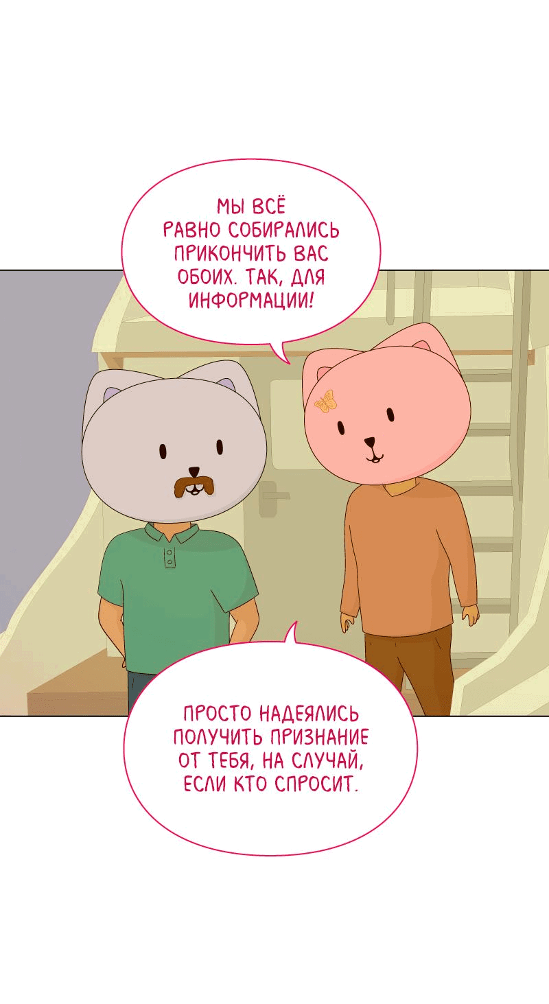 Манга Всё в порядке - Глава 71 Страница 16