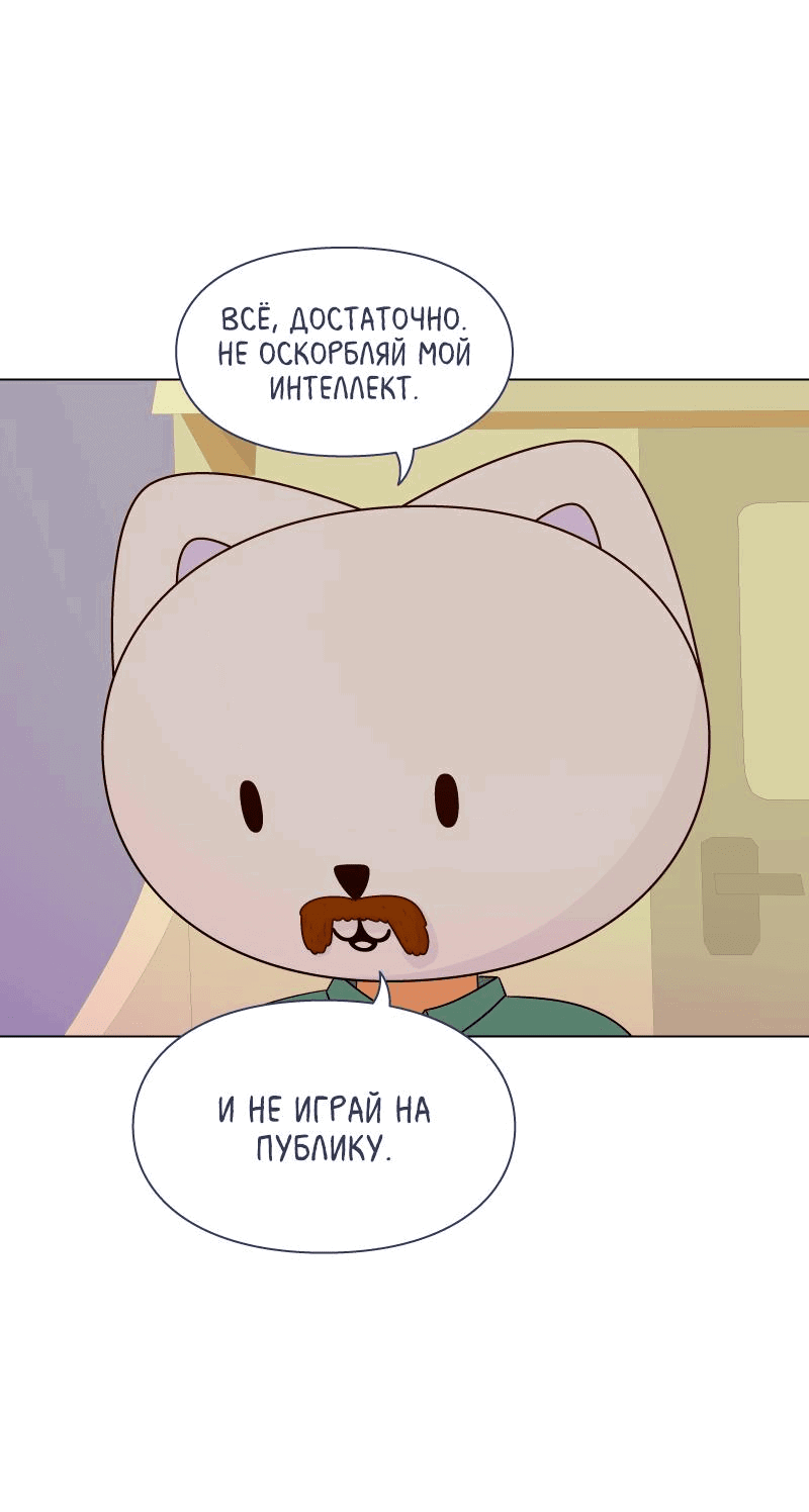 Манга Всё в порядке - Глава 71 Страница 7