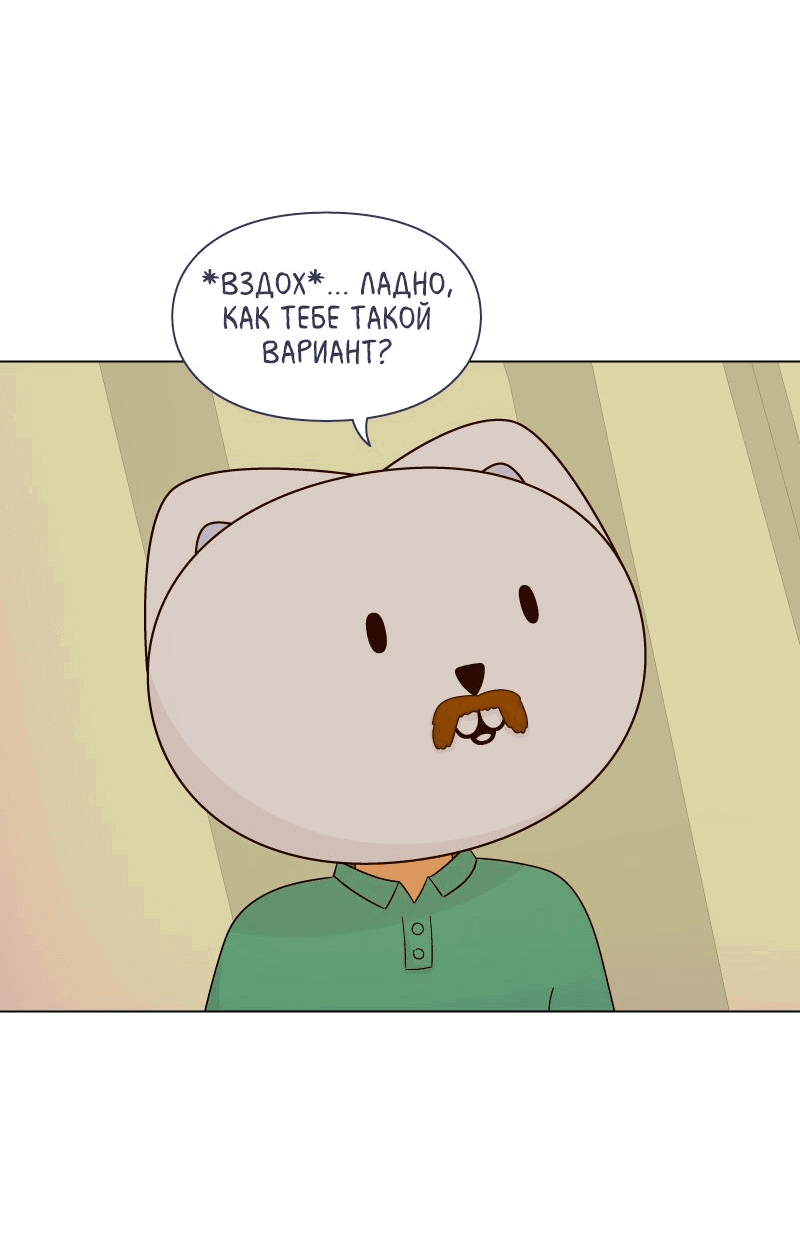 Манга Всё в порядке - Глава 71 Страница 41