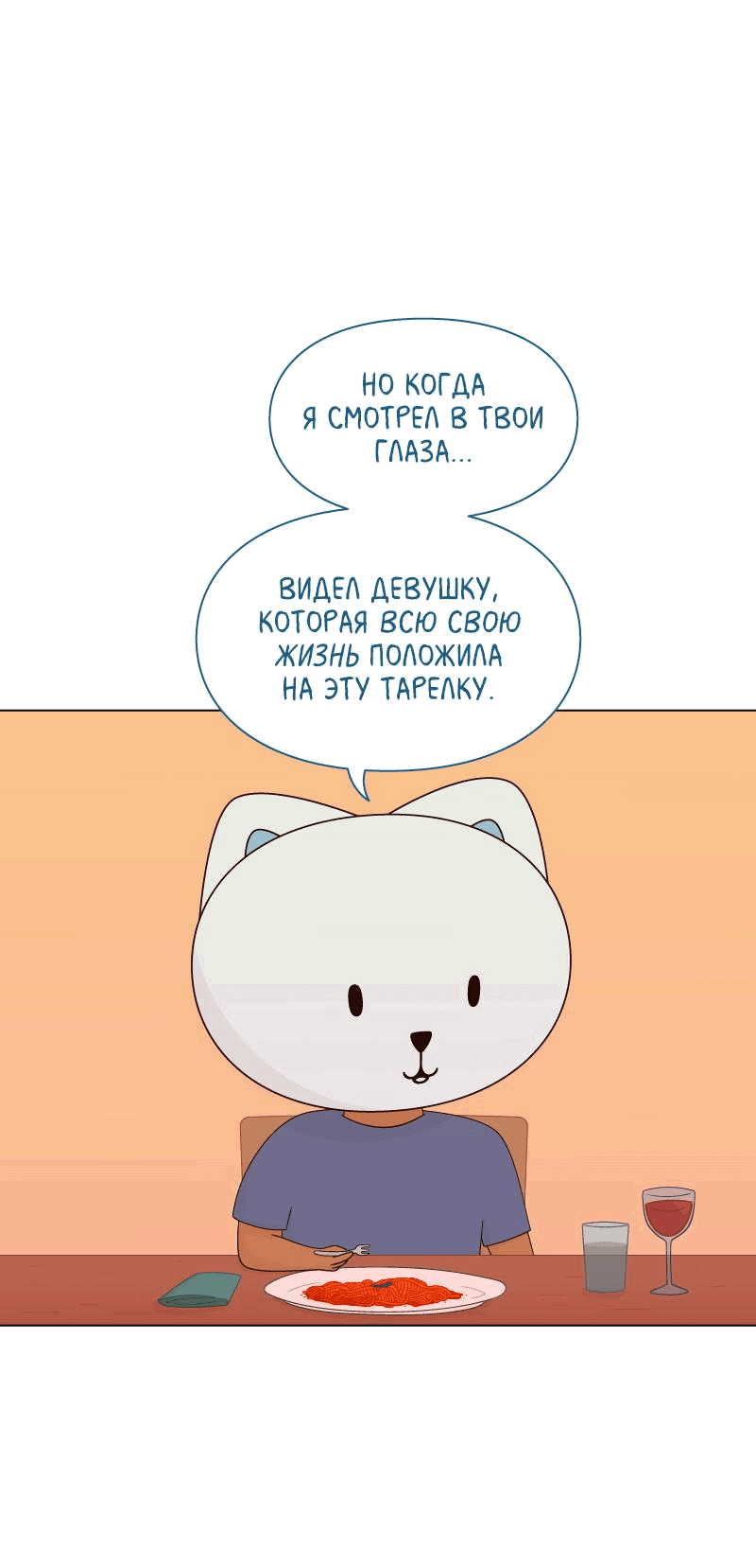 Манга Всё в порядке - Глава 77 Страница 35