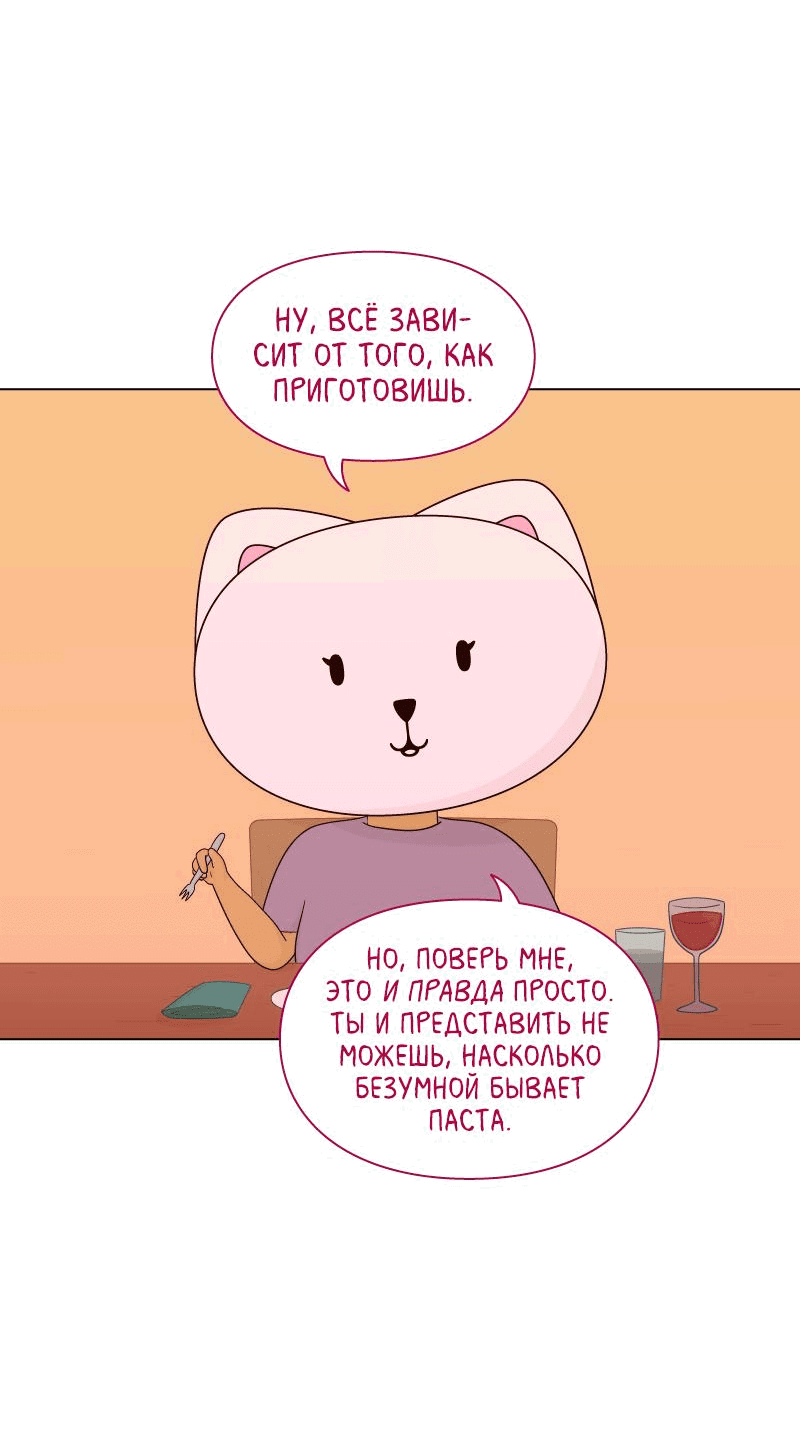 Манга Всё в порядке - Глава 77 Страница 25