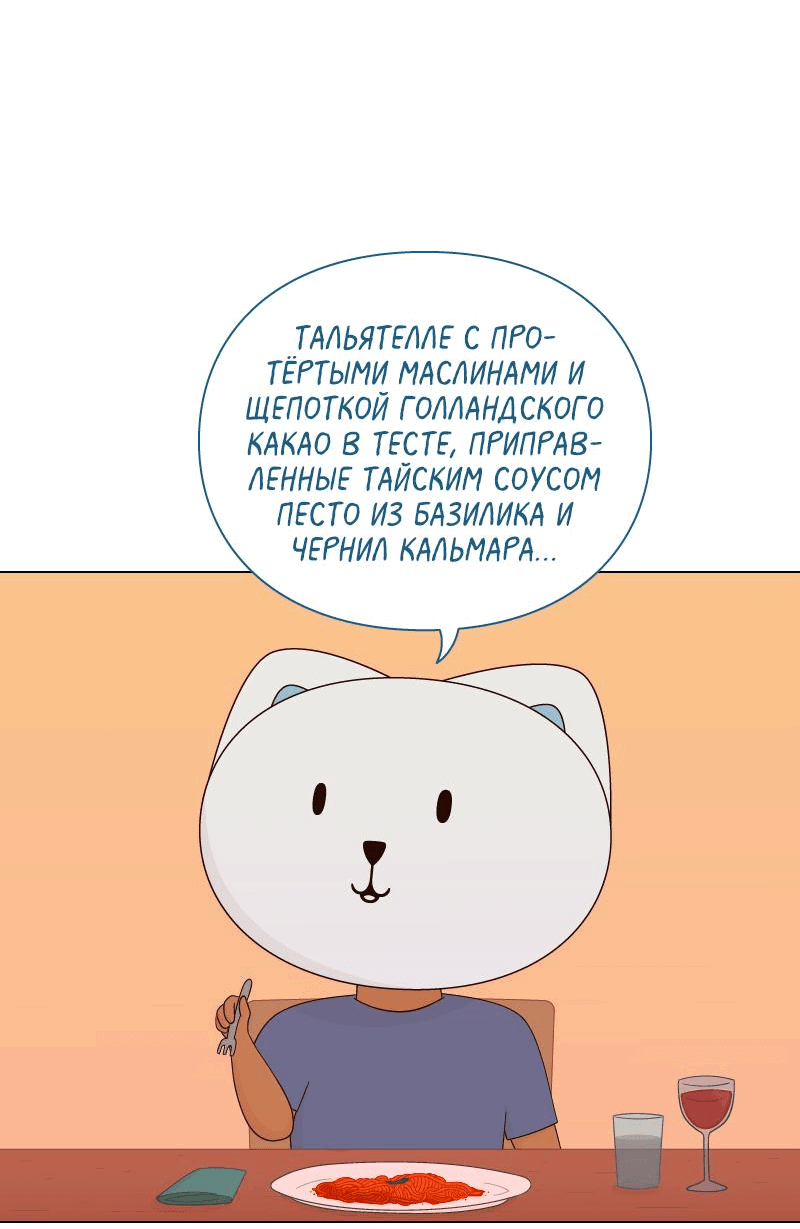 Манга Всё в порядке - Глава 77 Страница 27