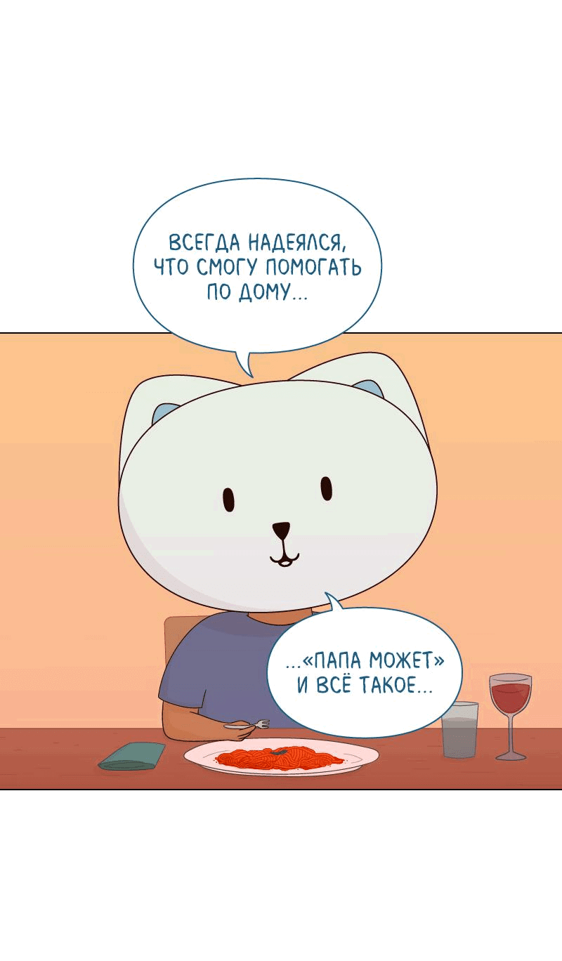 Манга Всё в порядке - Глава 77 Страница 7