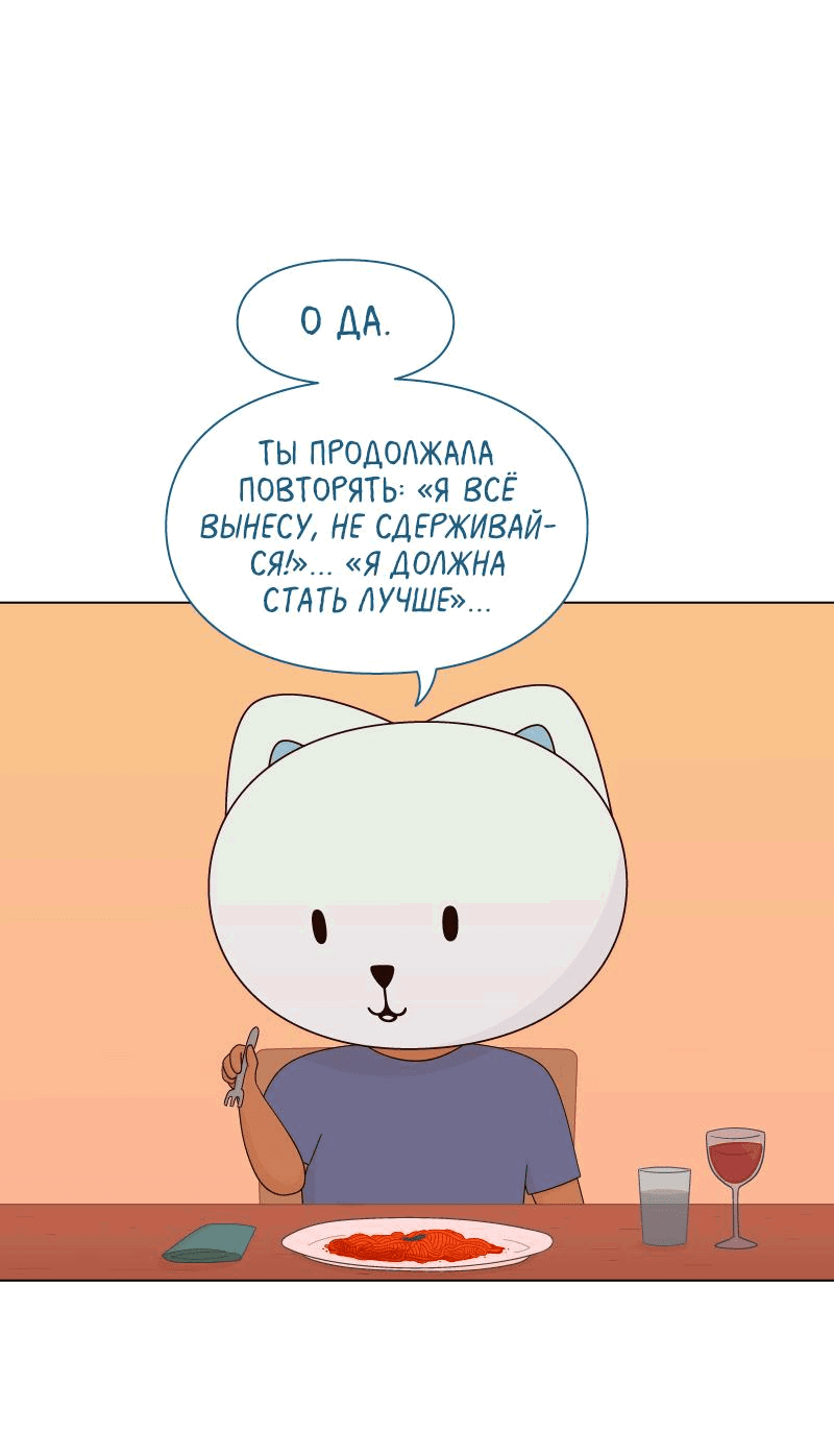 Манга Всё в порядке - Глава 77 Страница 34