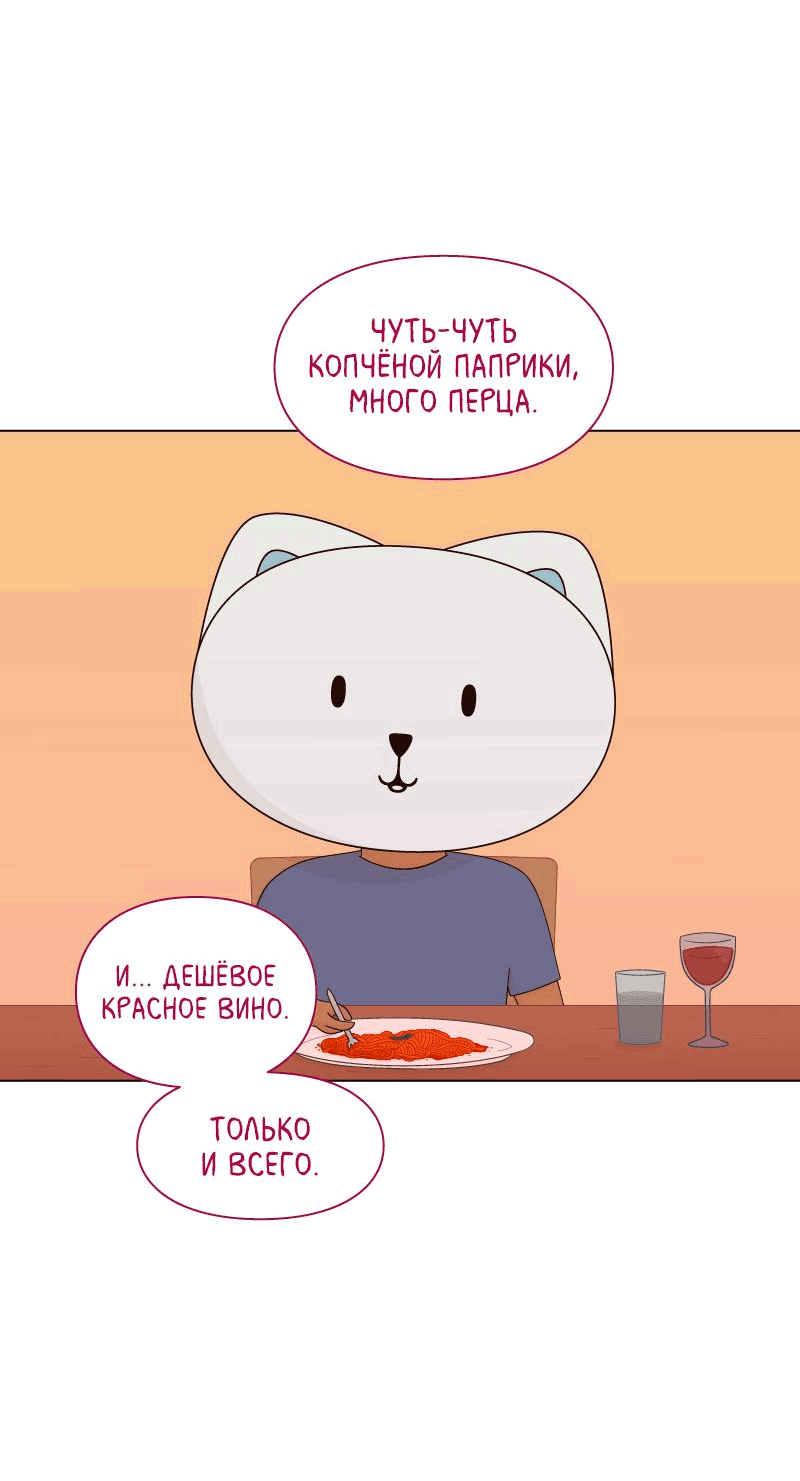 Манга Всё в порядке - Глава 77 Страница 23