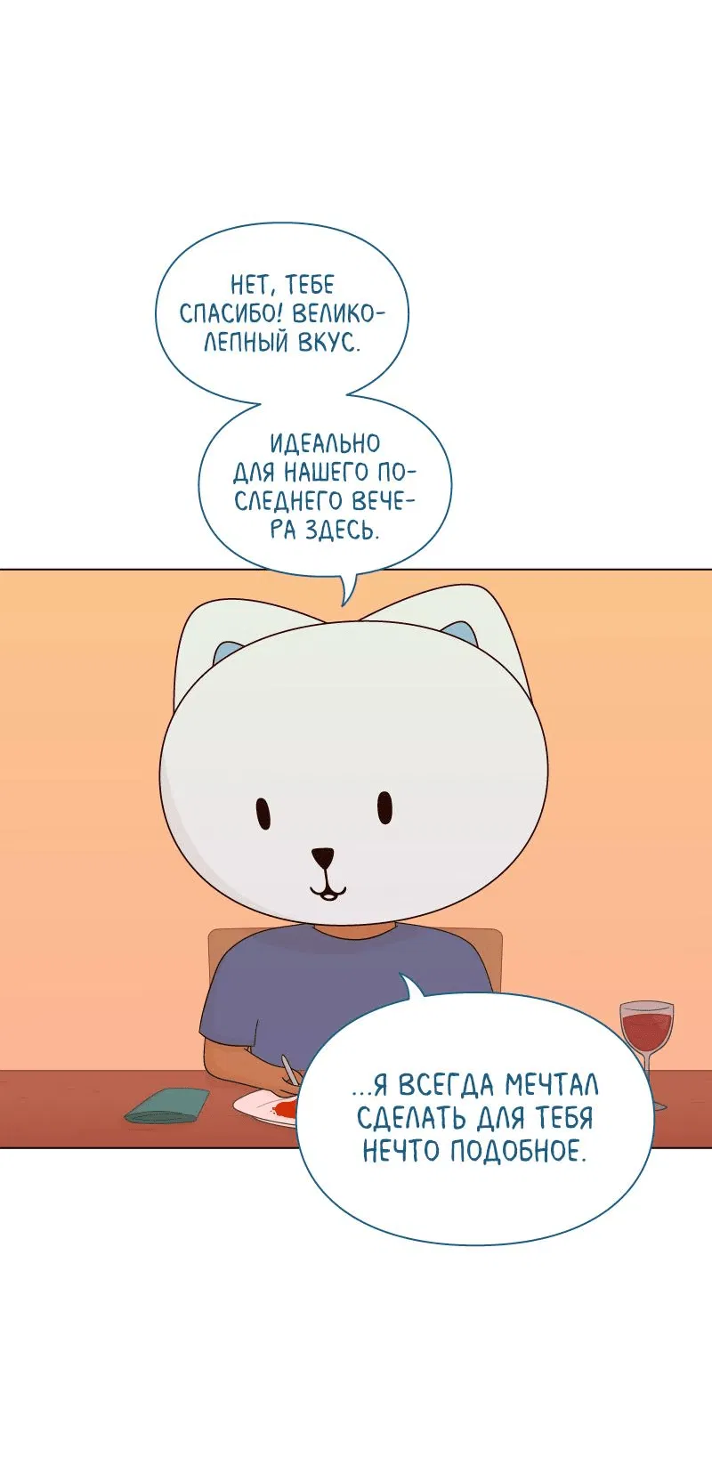 Манга Всё в порядке - Глава 77 Страница 6