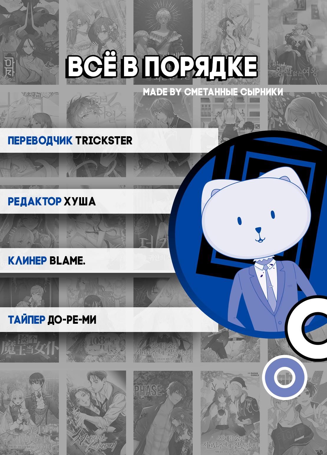 Манга Всё в порядке - Глава 76 Страница 69