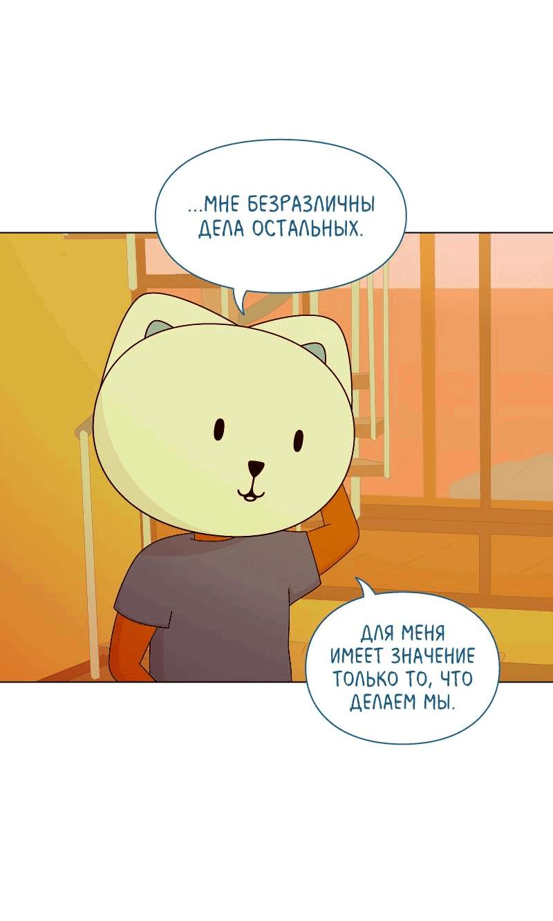 Манга Всё в порядке - Глава 76 Страница 29