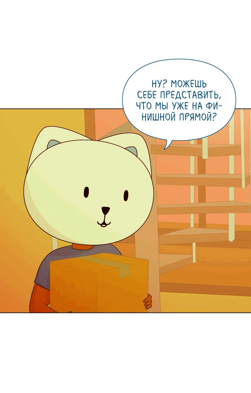 Манга Всё в порядке - Глава 76 Страница 8