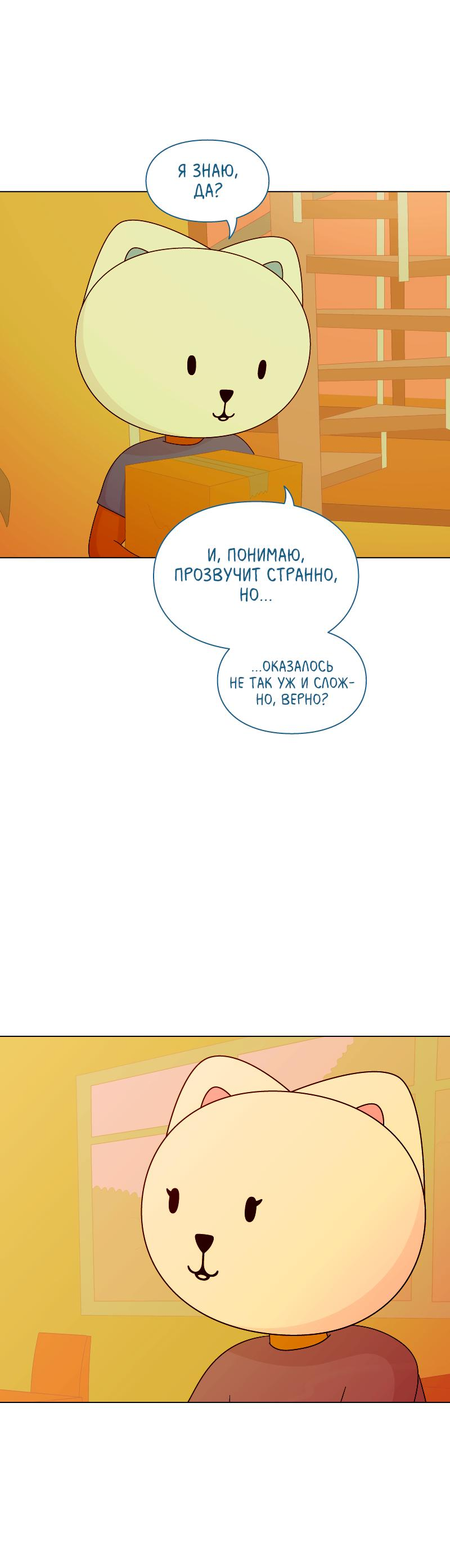 Манга Всё в порядке - Глава 76 Страница 11