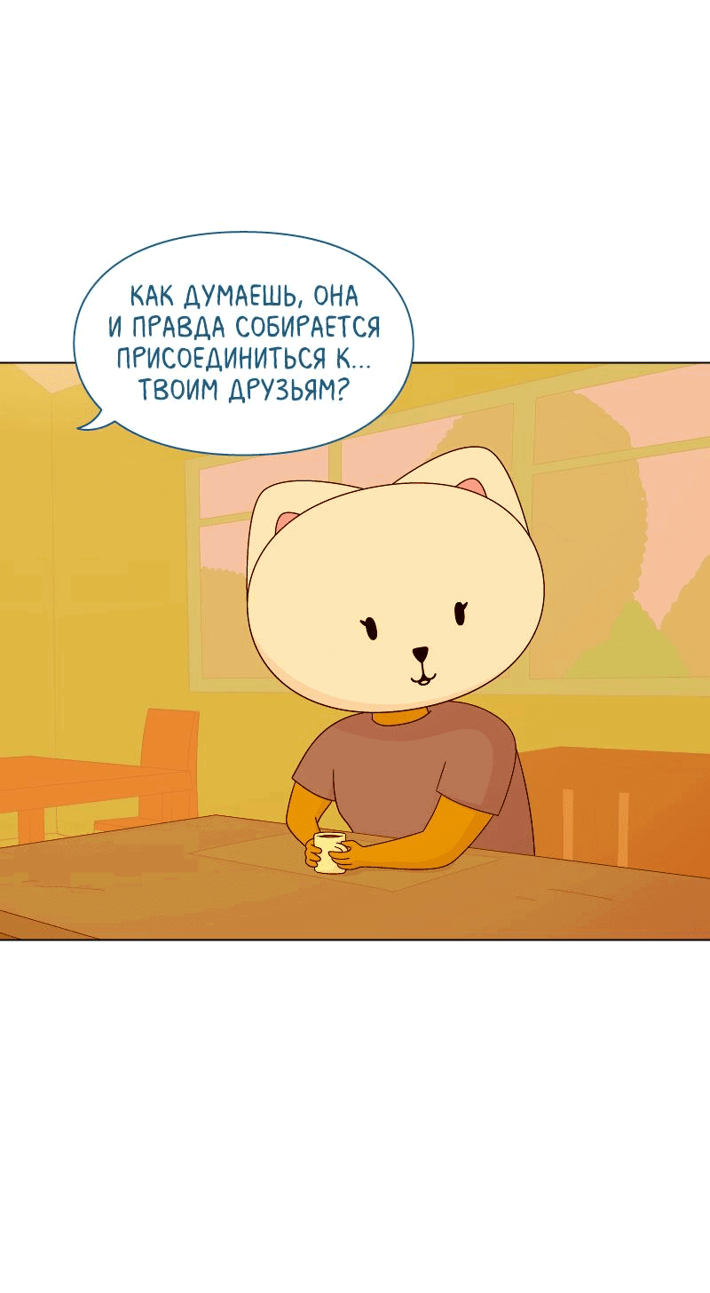 Манга Всё в порядке - Глава 76 Страница 24
