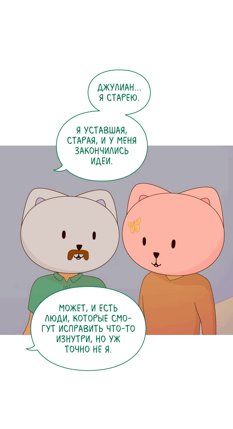 Манга Всё в порядке - Глава 75 Страница 33