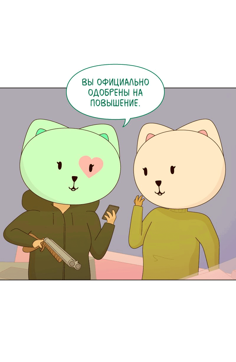 Манга Всё в порядке - Глава 75 Страница 7