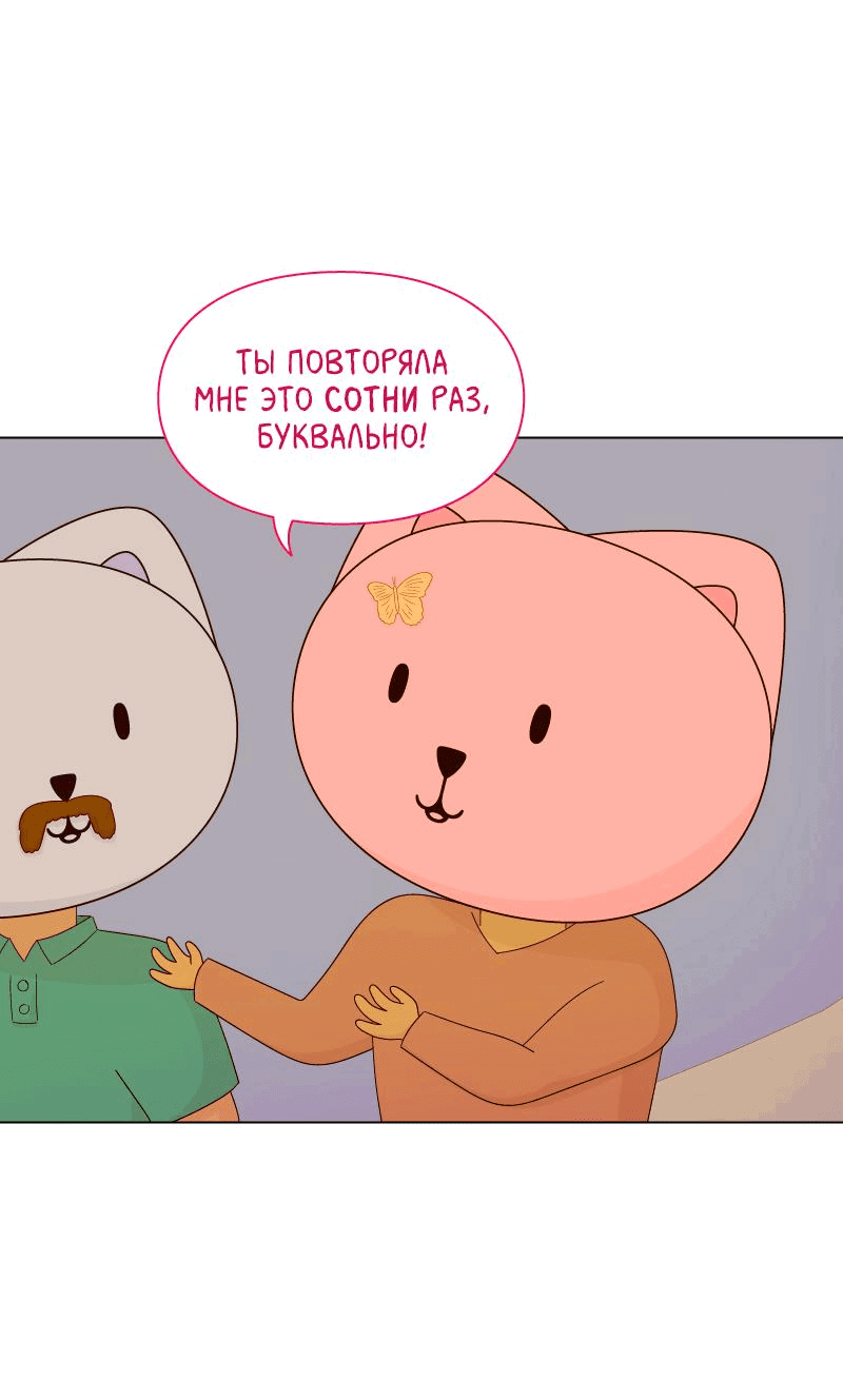 Манга Всё в порядке - Глава 75 Страница 20