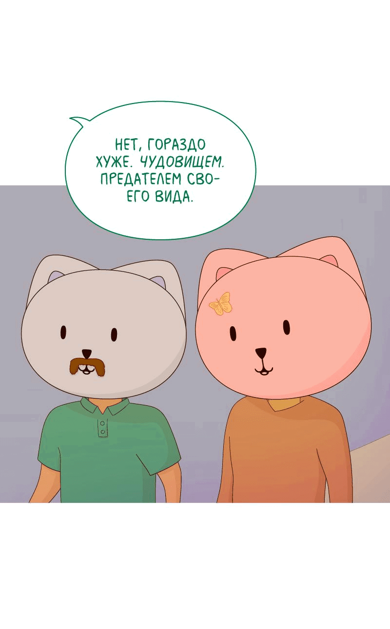 Манга Всё в порядке - Глава 75 Страница 26