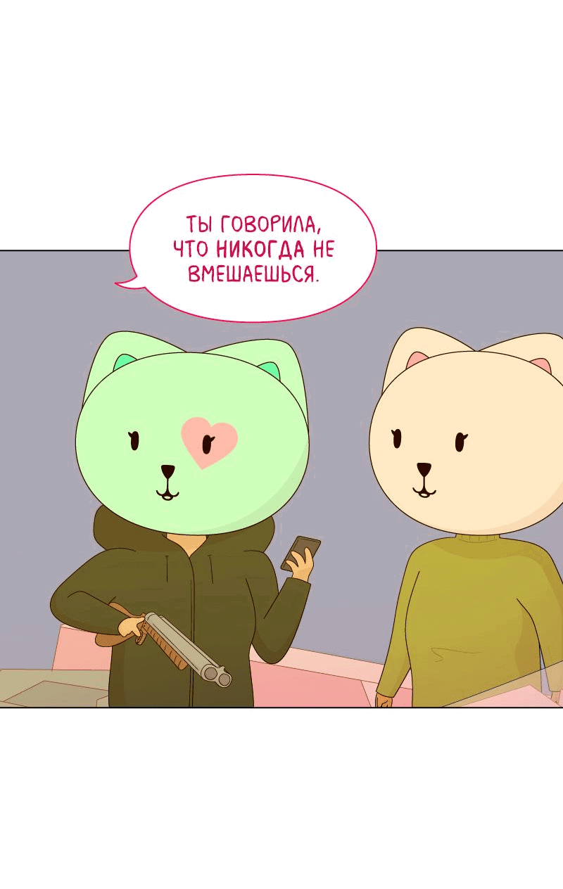 Манга Всё в порядке - Глава 75 Страница 18