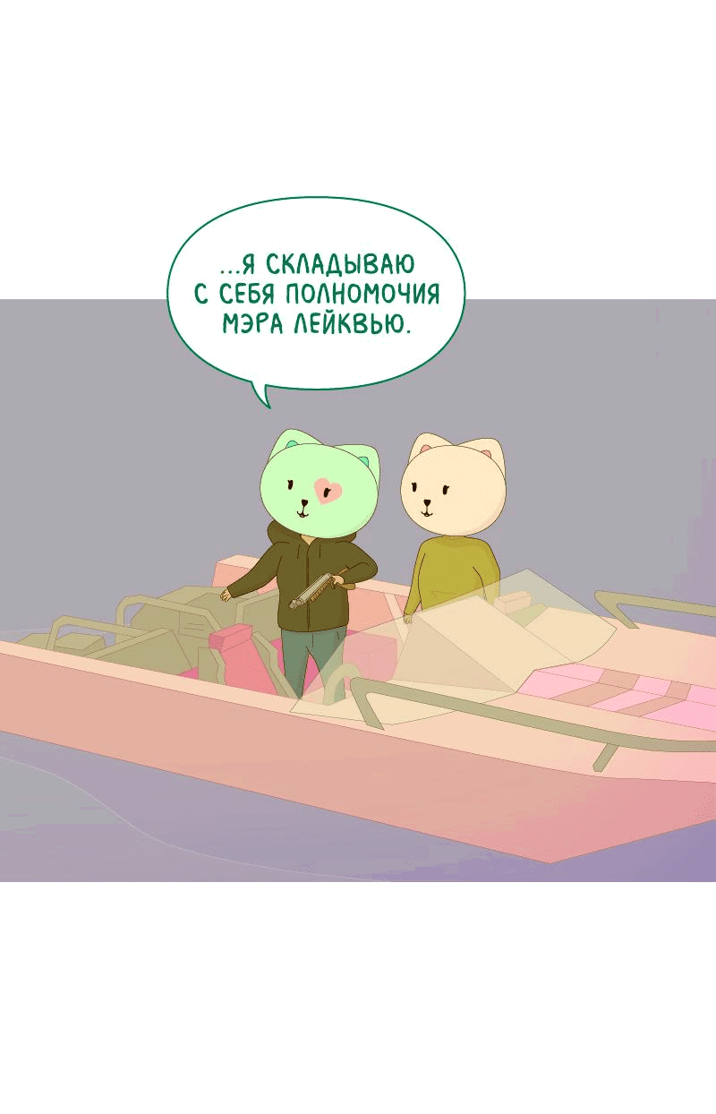 Манга Всё в порядке - Глава 75 Страница 45