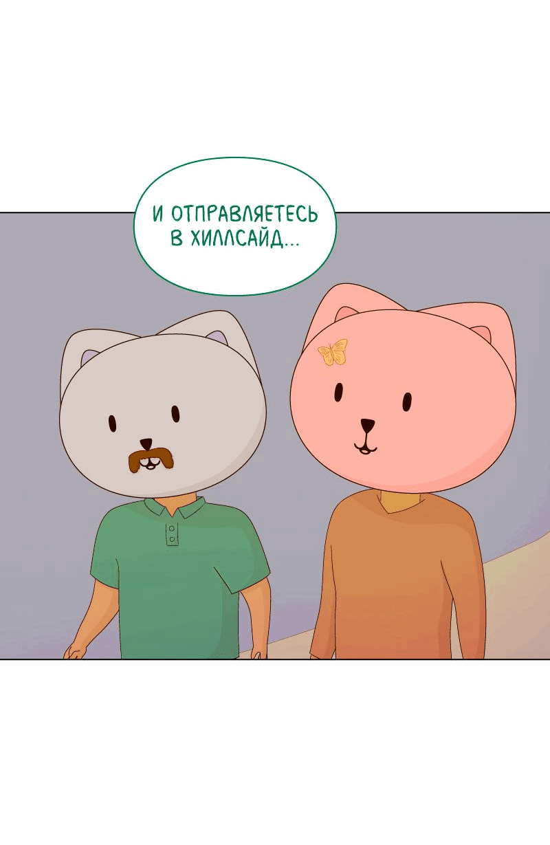 Манга Всё в порядке - Глава 75 Страница 8