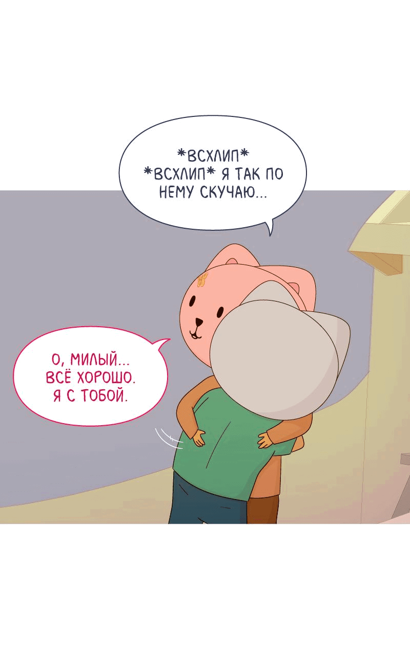 Манга Всё в порядке - Глава 75 Страница 67
