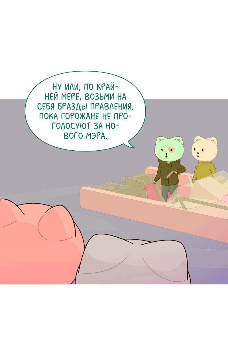 Манга Всё в порядке - Глава 75 Страница 47