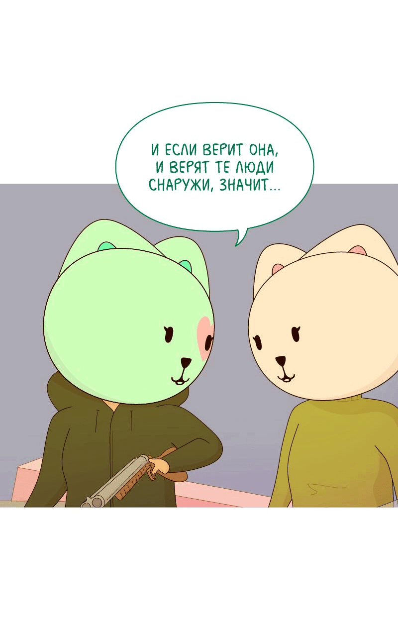 Манга Всё в порядке - Глава 75 Страница 38