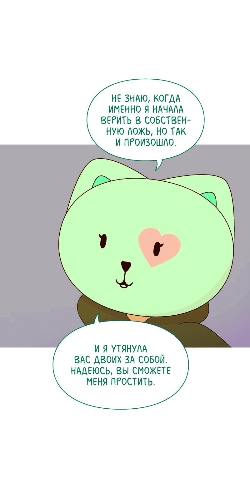 Манга Всё в порядке - Глава 75 Страница 28