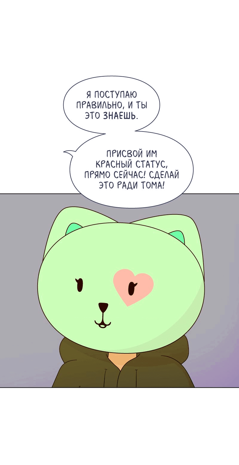 Манга Всё в порядке - Глава 74 Страница 66