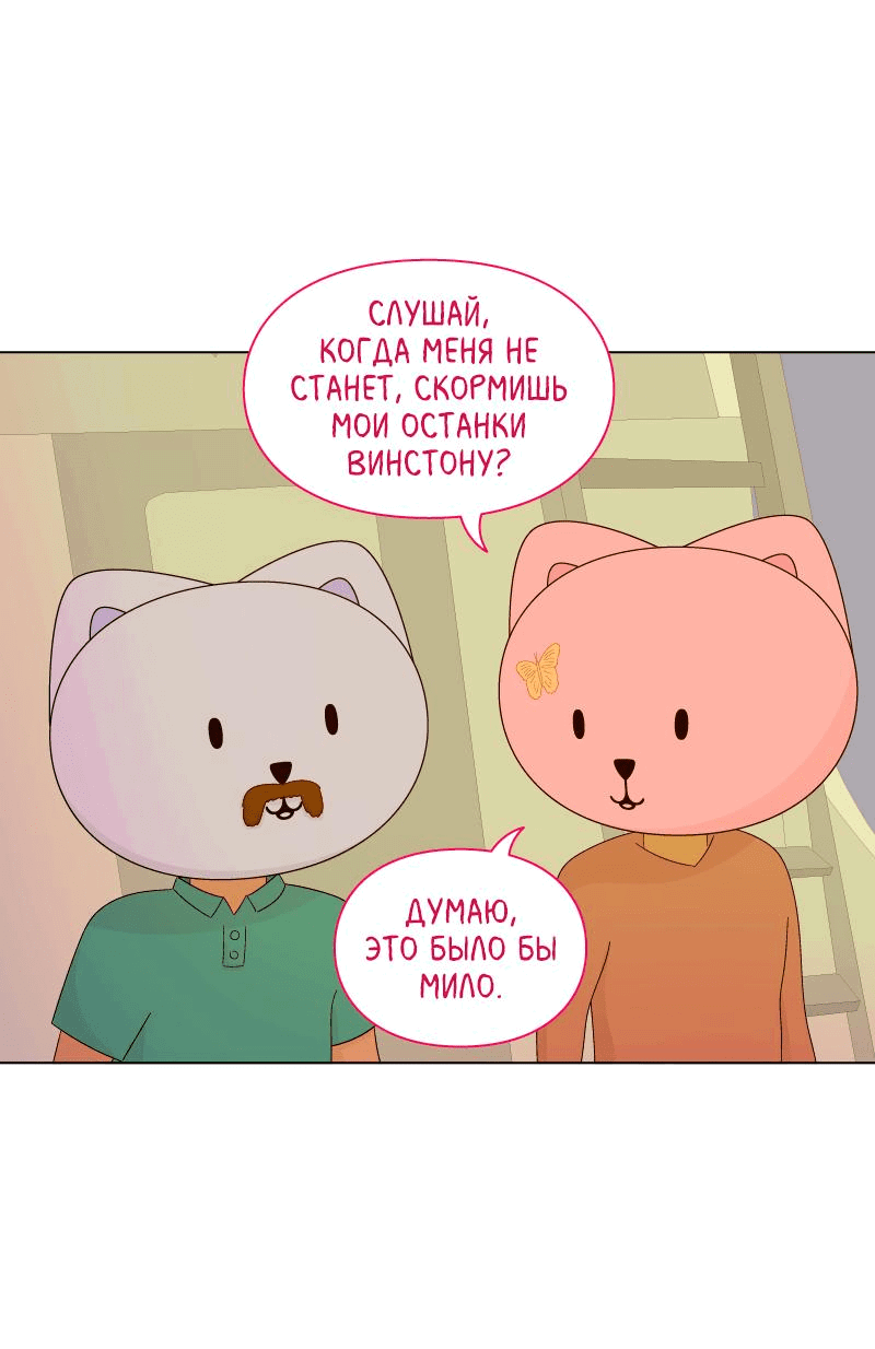 Манга Всё в порядке - Глава 74 Страница 19