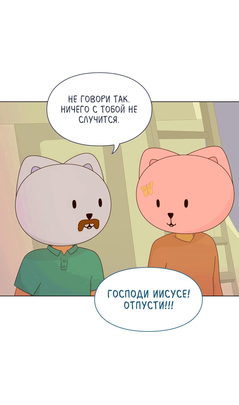 Манга Всё в порядке - Глава 74 Страница 20