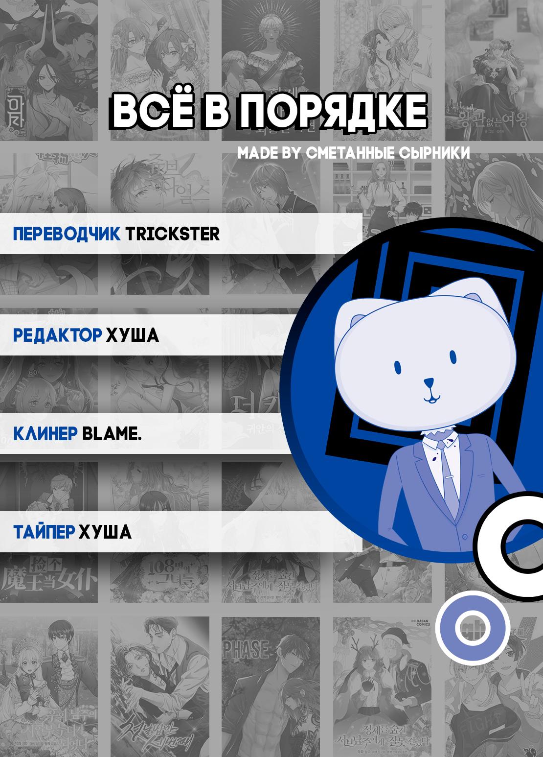 Манга Всё в порядке - Глава 74 Страница 85