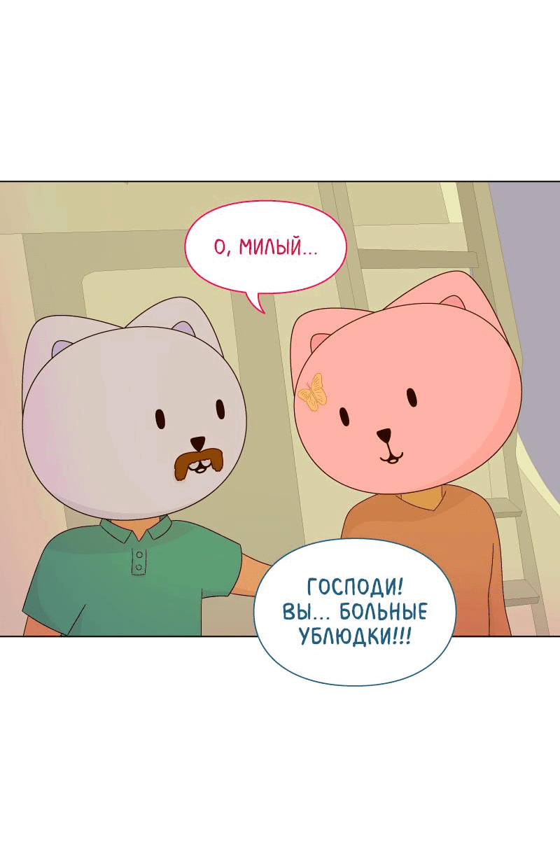 Манга Всё в порядке - Глава 74 Страница 23
