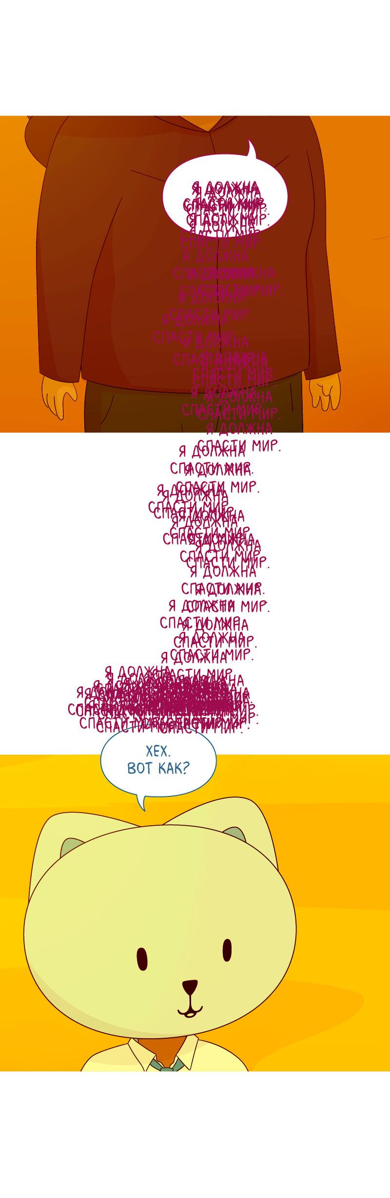 Манга Всё в порядке - Глава 90 Страница 35