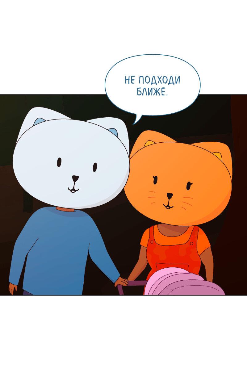 Манга Всё в порядке - Глава 90 Страница 62