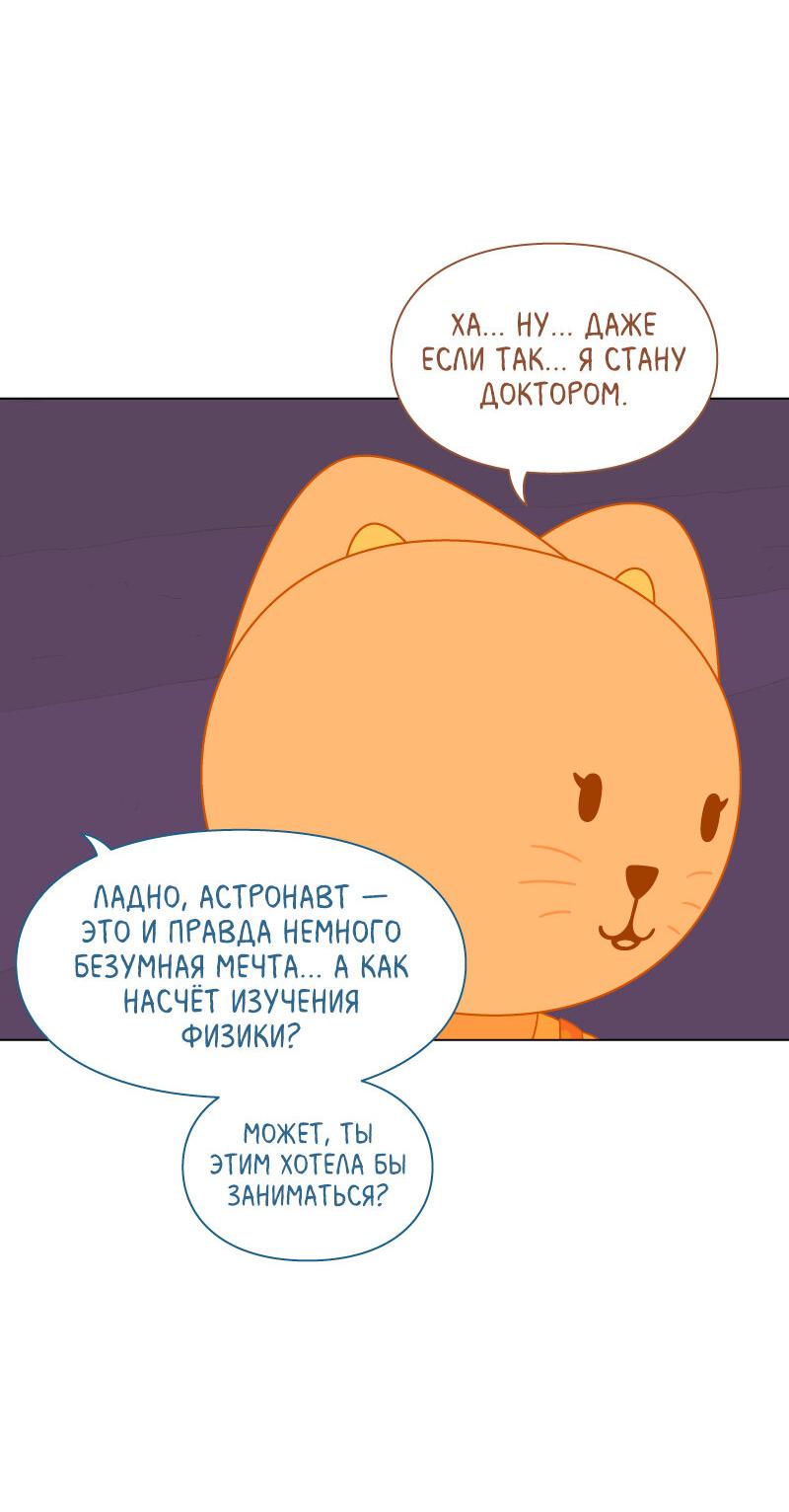 Манга Всё в порядке - Глава 89 Страница 63
