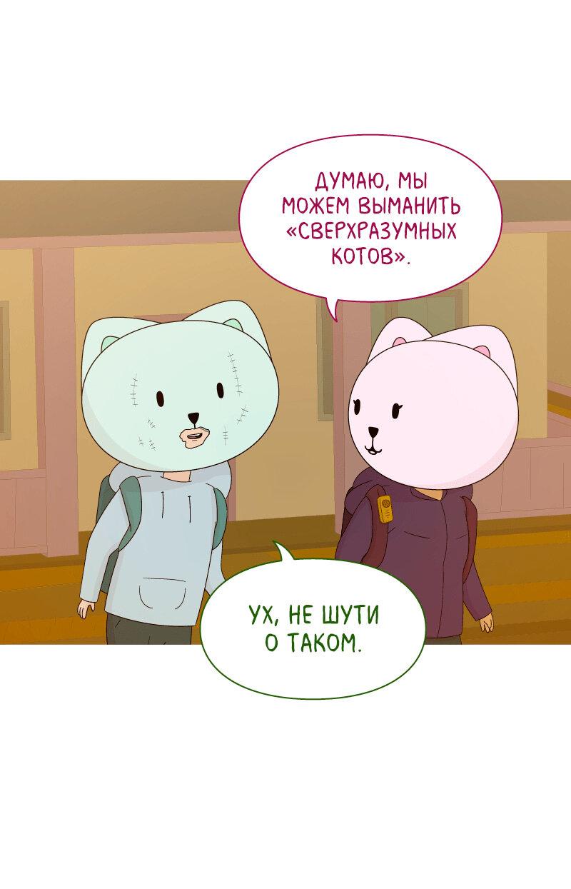 Манга Всё в порядке - Глава 89 Страница 4