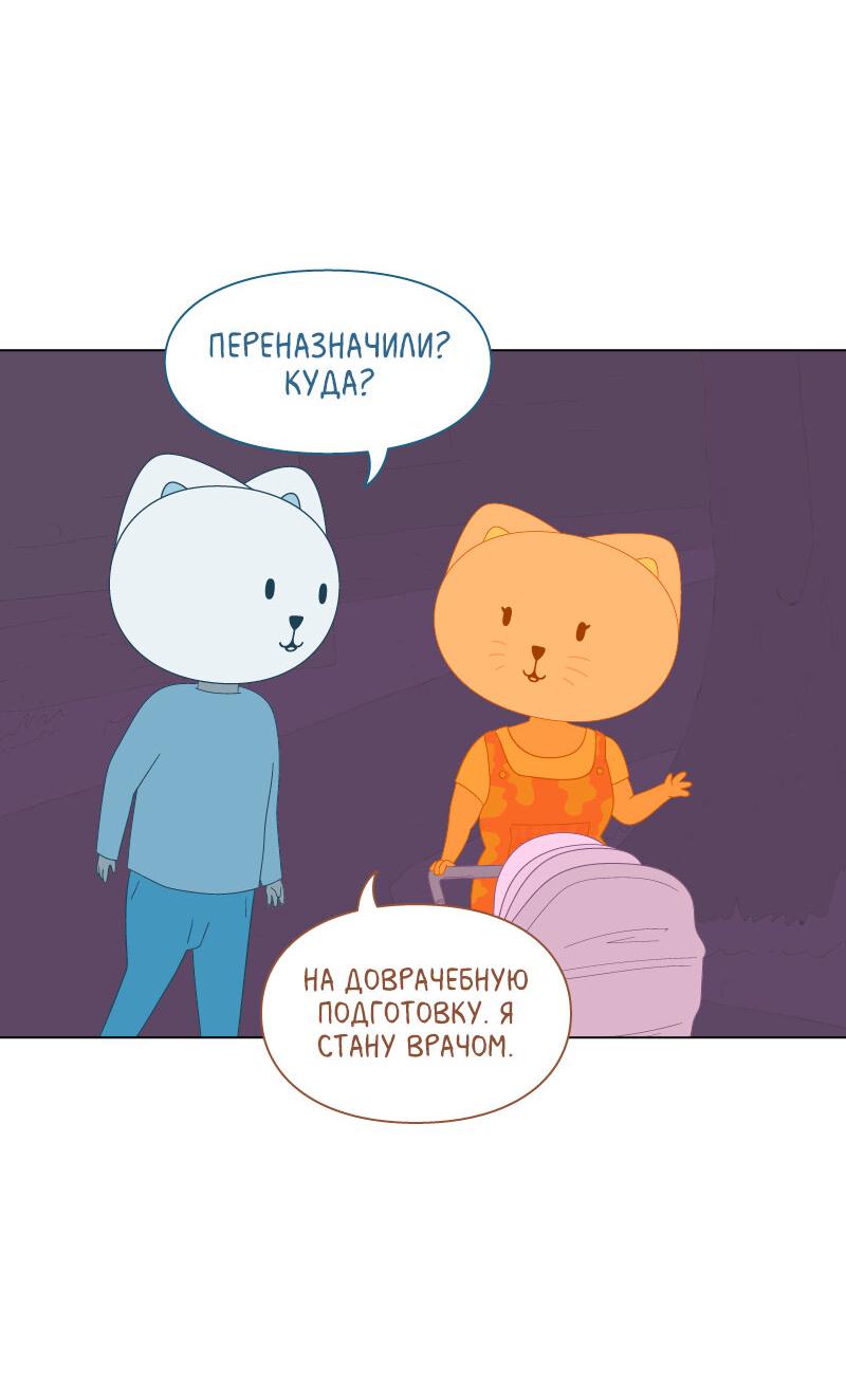 Манга Всё в порядке - Глава 89 Страница 58