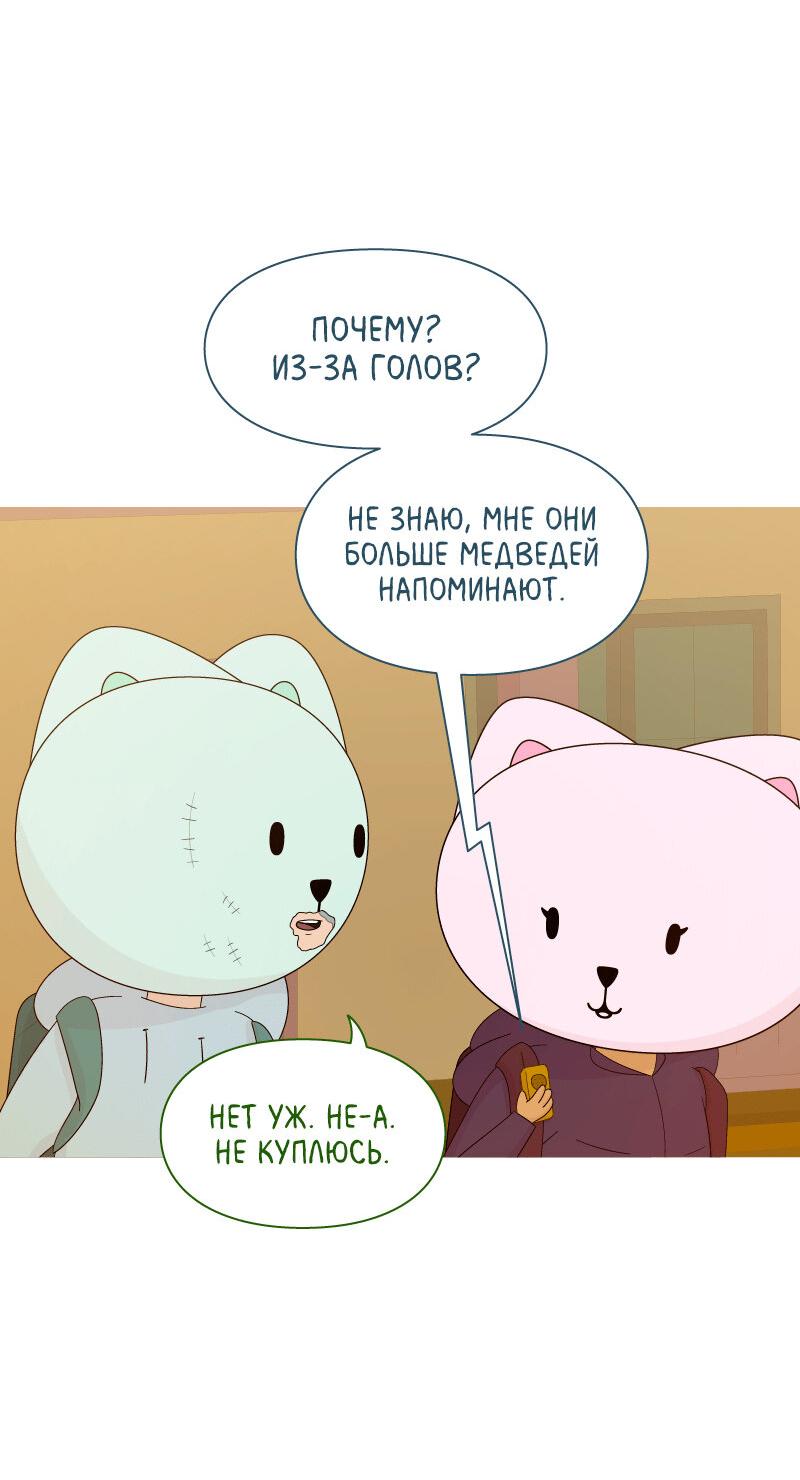 Манга Всё в порядке - Глава 89 Страница 8
