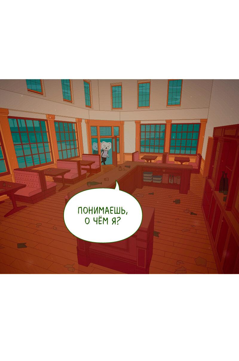 Манга Всё в порядке - Глава 89 Страница 33