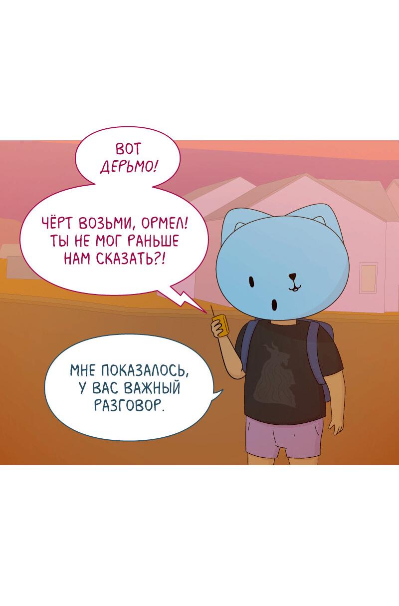 Манга Всё в порядке - Глава 89 Страница 40