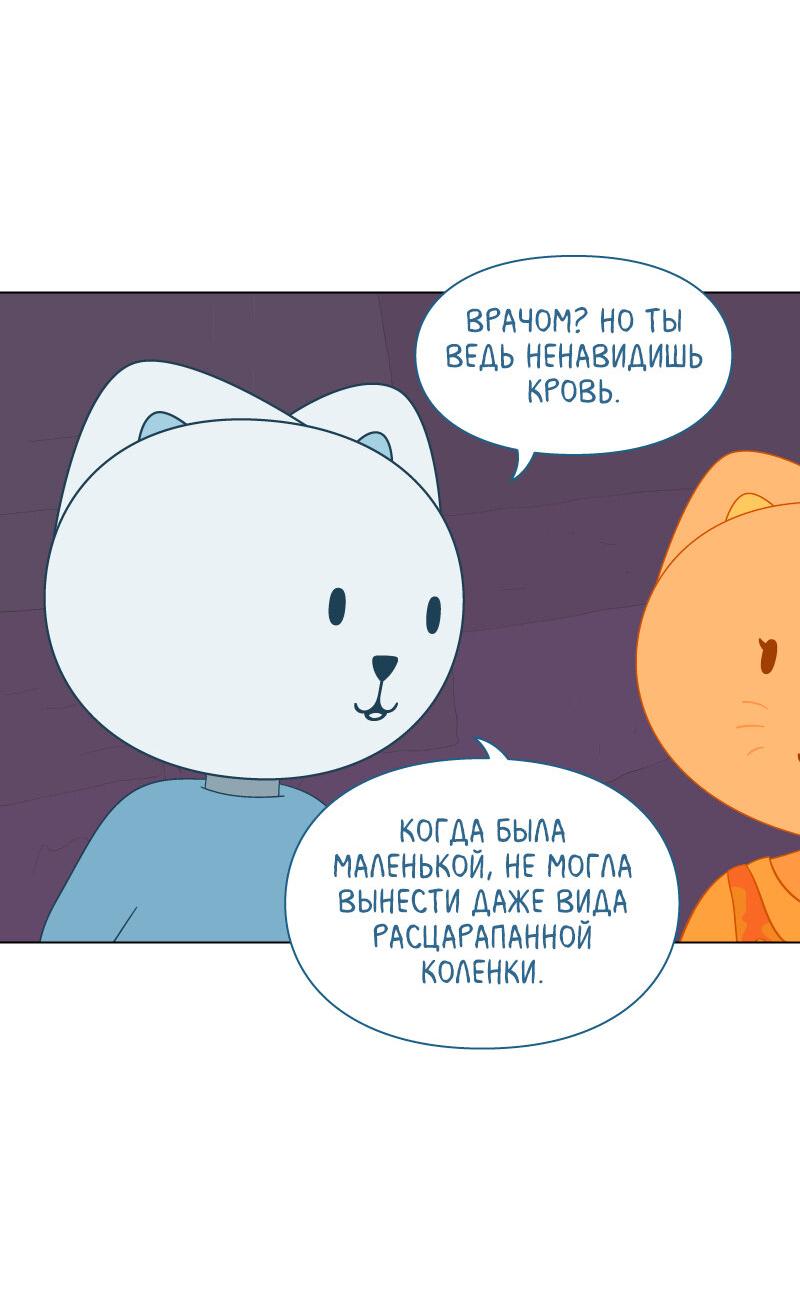 Манга Всё в порядке - Глава 89 Страница 59