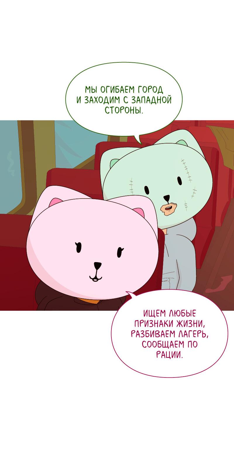 Манга Всё в порядке - Глава 88 Страница 37