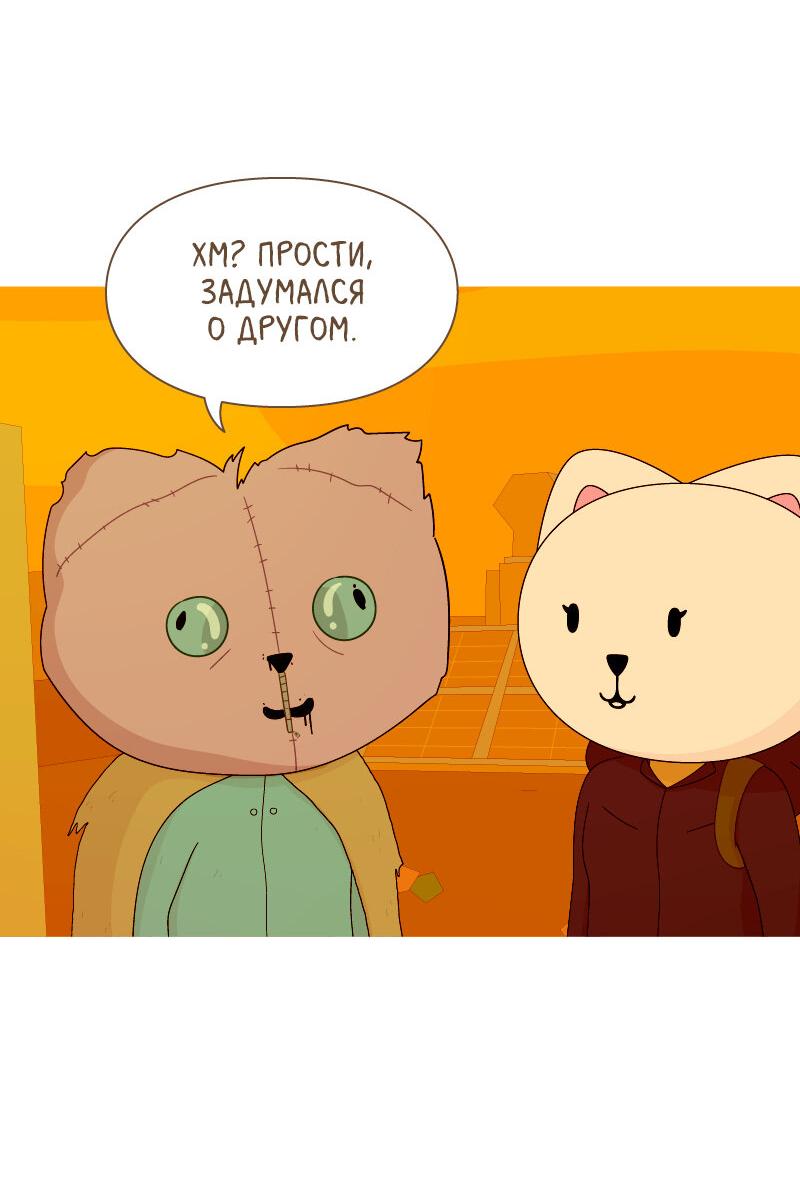 Манга Всё в порядке - Глава 88 Страница 12