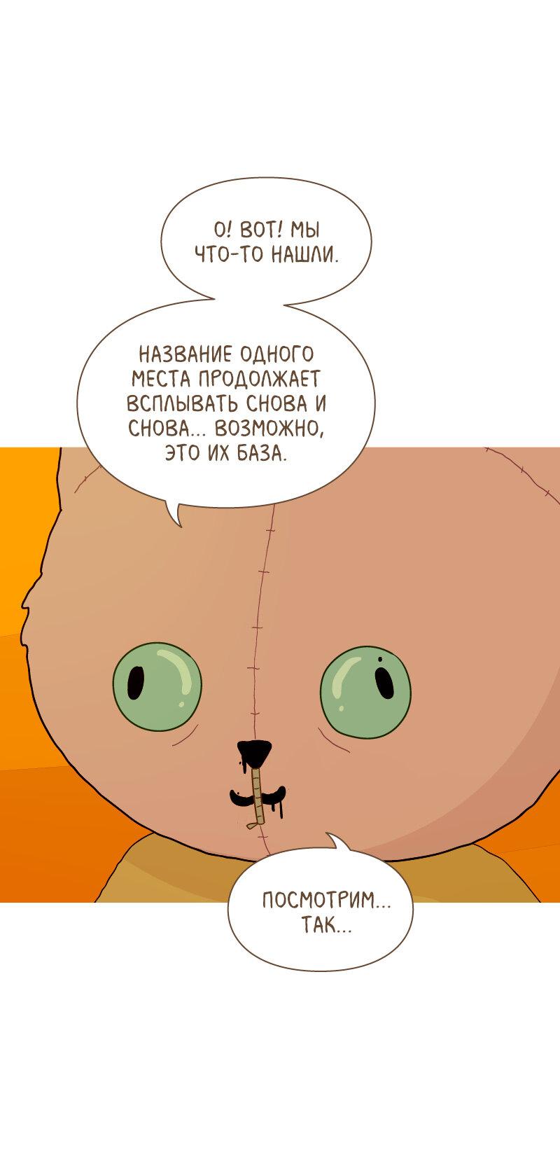 Манга Всё в порядке - Глава 88 Страница 25
