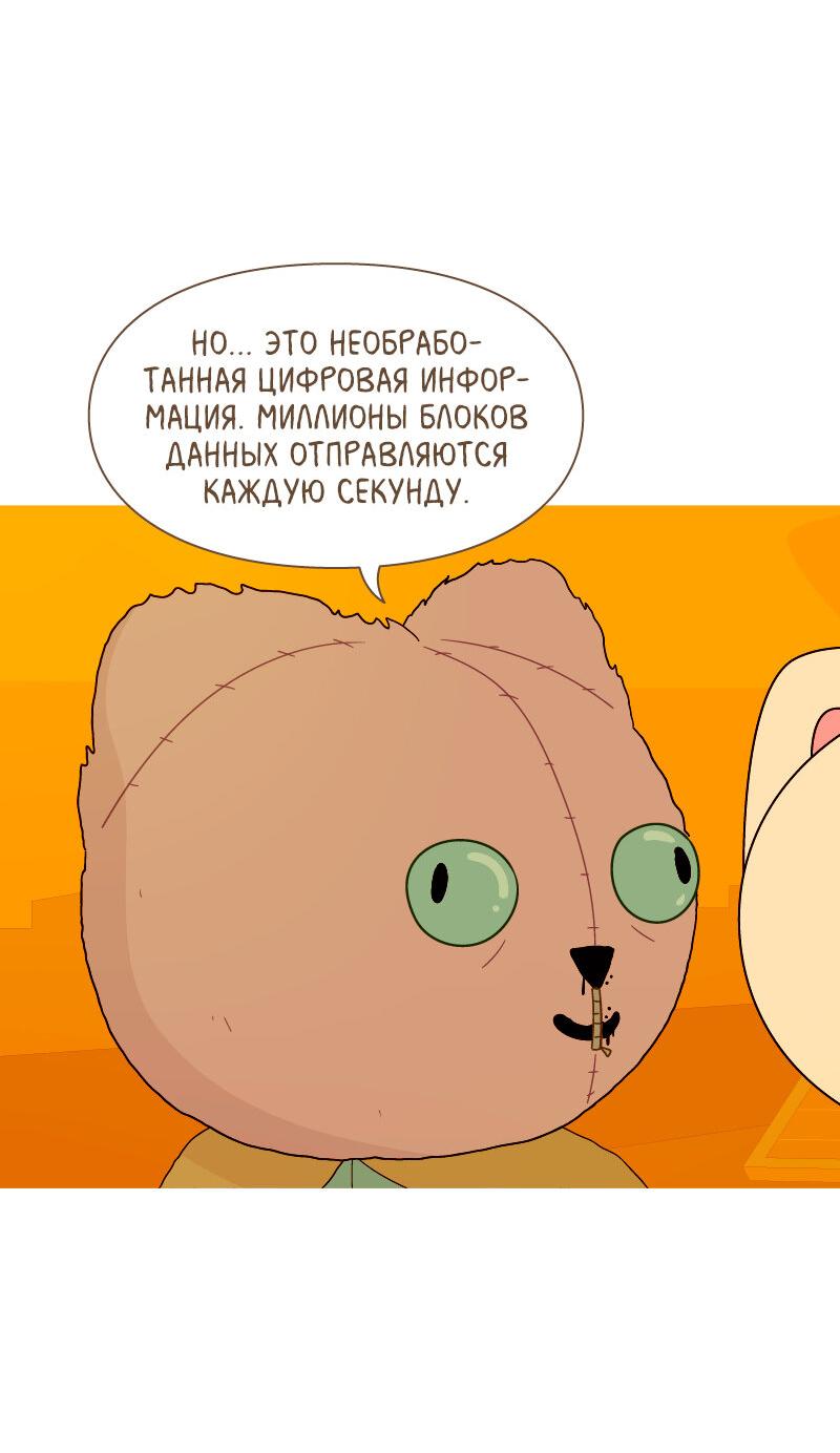 Манга Всё в порядке - Глава 88 Страница 7